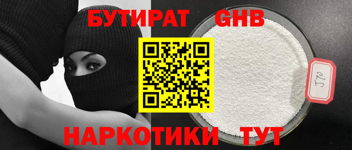 БУТИРАТ жидкий экстази Рязань