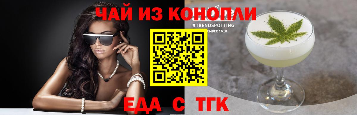 Еда ТГК конопля Рязань