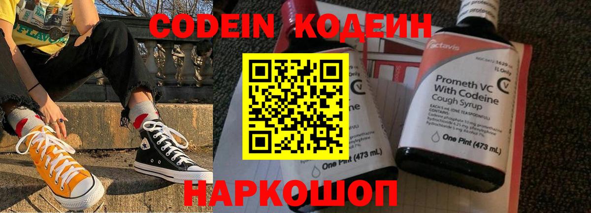 Кодеиновый сироп Lean Purple Drank Рязань