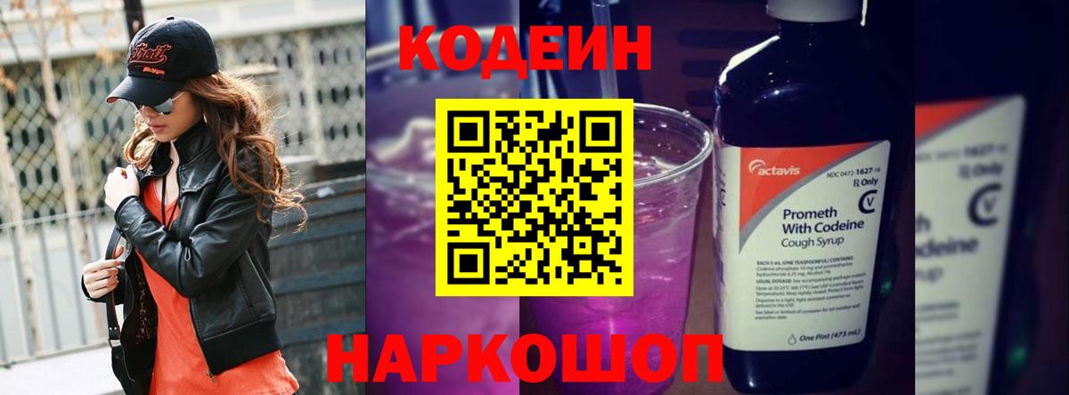 Рязань  Кодеиновый сироп Lean Purple Drank  Вход с VPN  Кодеиновый сироп Lean напиток Lean (лин) 